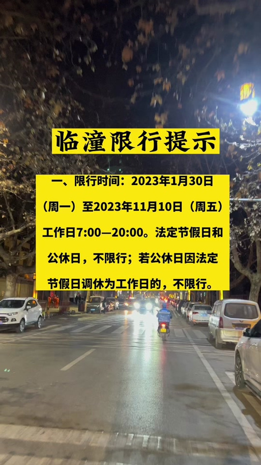 关于“鹤壁市限号吗”你不知道的事-第4张图片