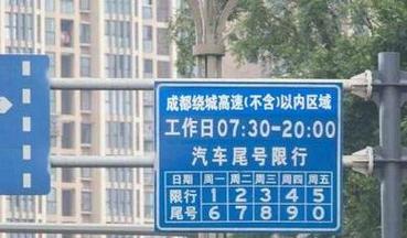 成都一绕限号吗，成都一绕限号吗?-第4张图片