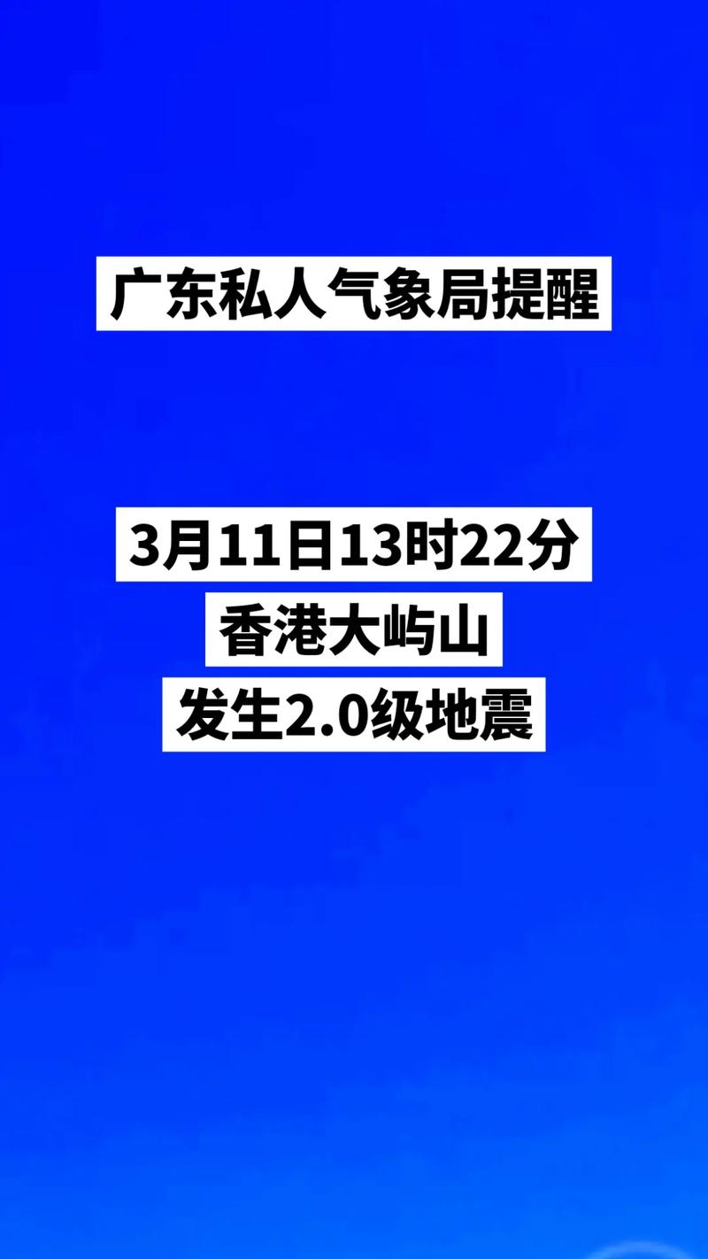 香港地震了吗，香港历史最大地震-第3张图片
