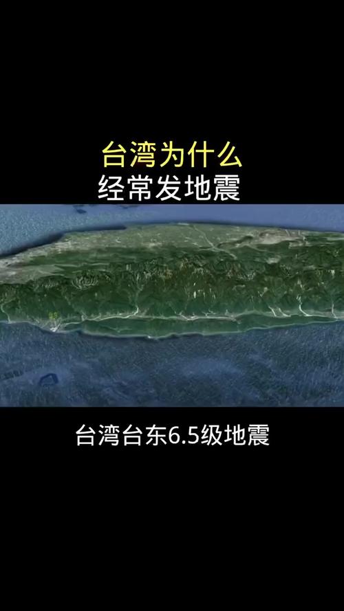 台湾宜兰地震/台湾宜兰地震图片大全