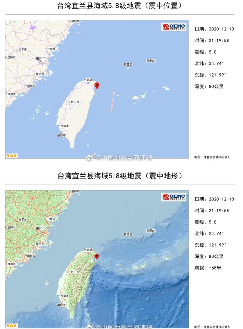 台湾宜兰地震/台湾宜兰地震图片大全-第4张图片