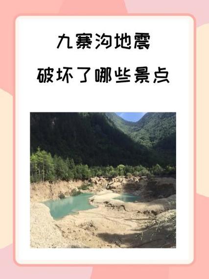 九寨沟的地震情况/九寨沟的地震情况是什么-第9张图片