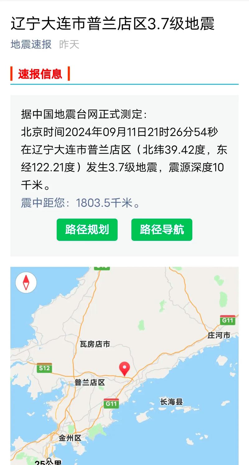 【辽宁沈阳地震/辽宁沈阳地震了吗】