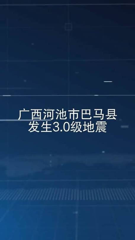 广西地震局-广西地震局官方网站最新消息-第8张图片