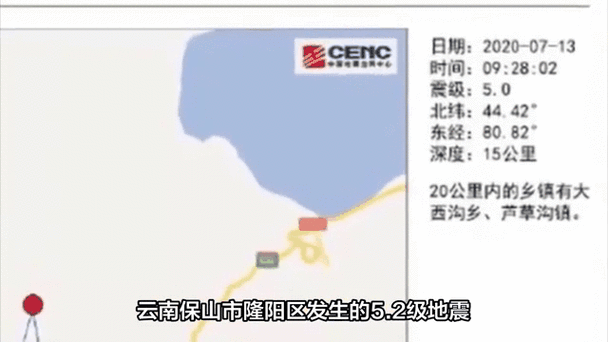 关于“云南地震严重吗”你不知道的事-第5张图片