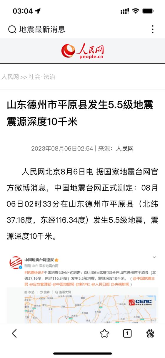 平原地震怎么形成的-平原地震的原因