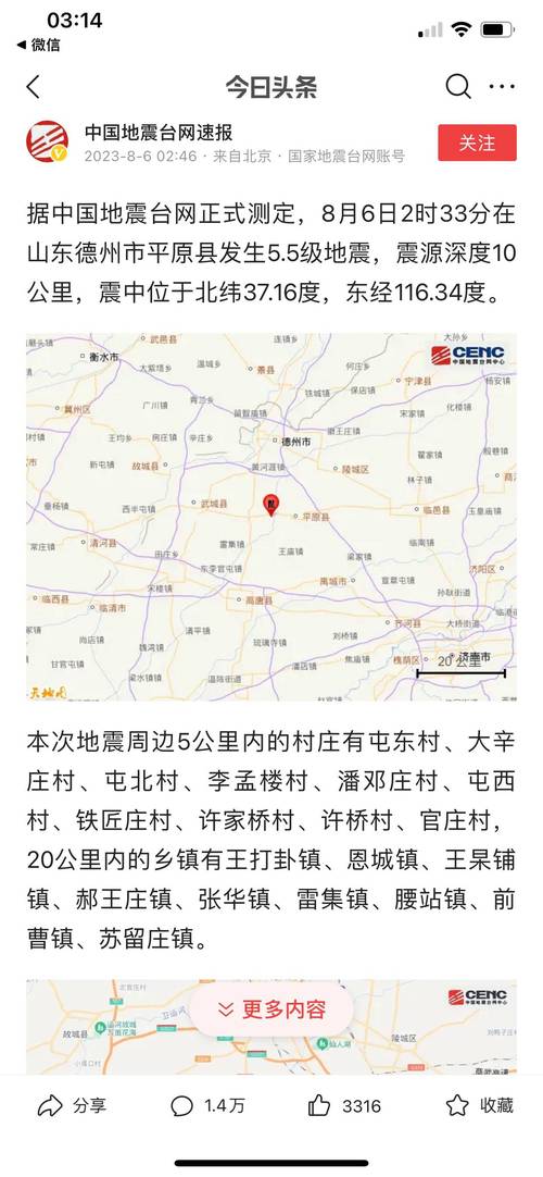 平原地震怎么形成的-平原地震的原因-第4张图片
