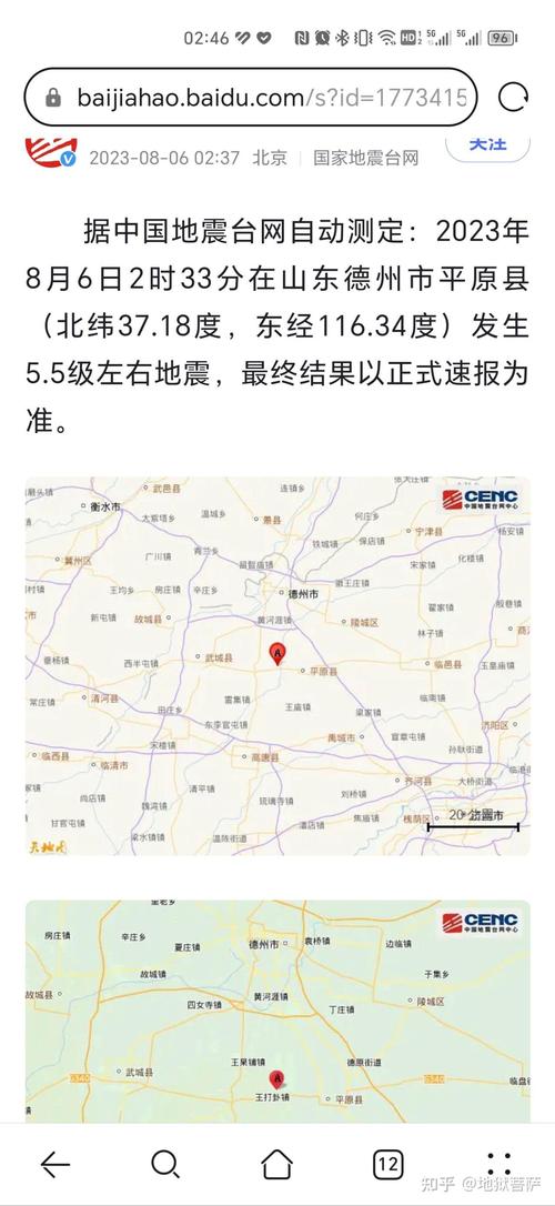 平原地震怎么形成的-平原地震的原因-第6张图片