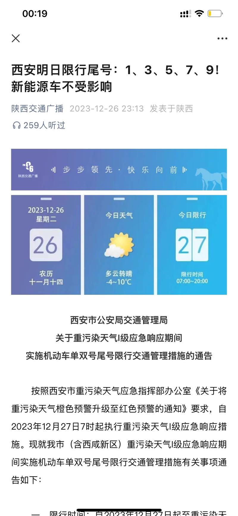 西安今日限行-西安今日限行尾号和时间-第3张图片