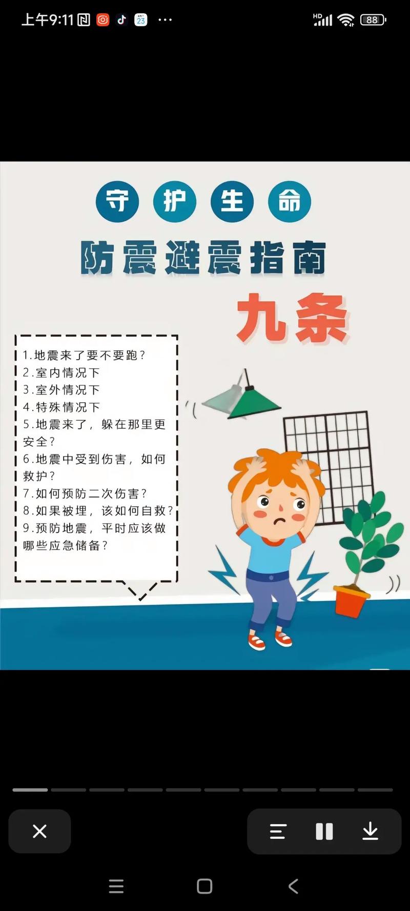 关于“地震相关知识”你不知道的事-第7张图片