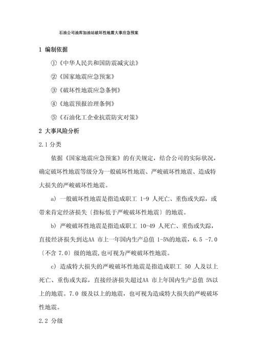 关于“地震应急处置预案”你不知道的事-第2张图片