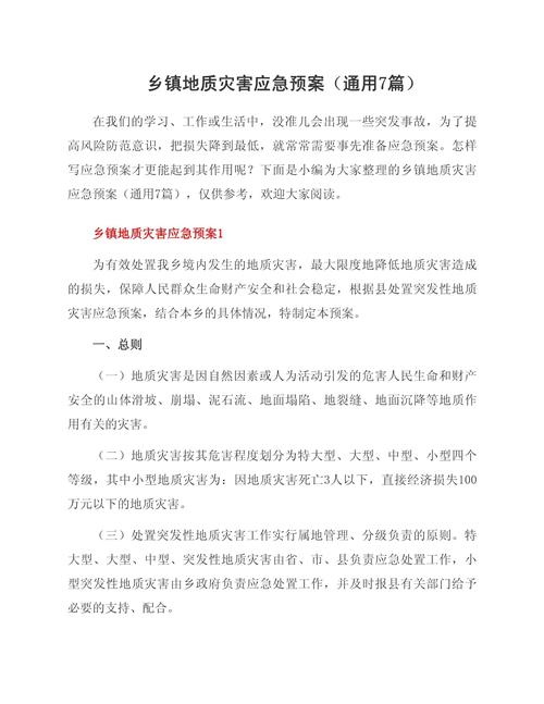 关于“地震应急处置预案”你不知道的事-第3张图片