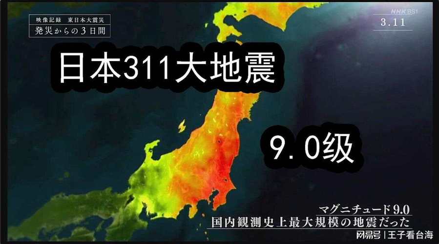 日本九级地震-日本九级地震相关新闻-第8张图片