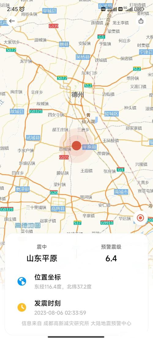 【4月9日地震/4月4日地震】-第2张图片