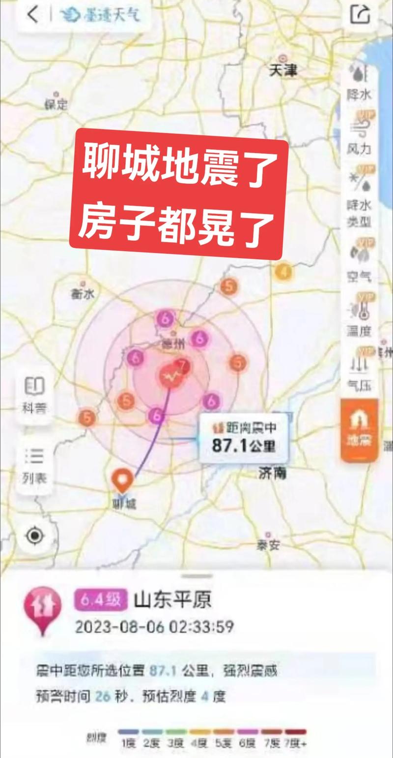 【4月9日地震/4月4日地震】-第3张图片