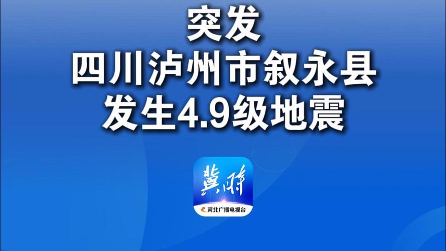 【4月9日地震/4月4日地震】-第4张图片
