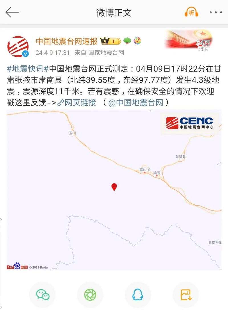 【4月9日地震/4月4日地震】-第8张图片