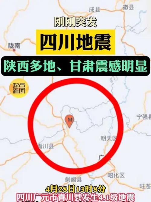 广元地震带/广元地震了吗几级地震-第9张图片