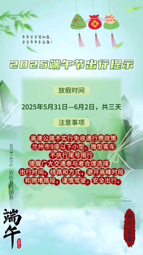 【保定端午节限号吗/河北保定端午节限号吗】-第9张图片