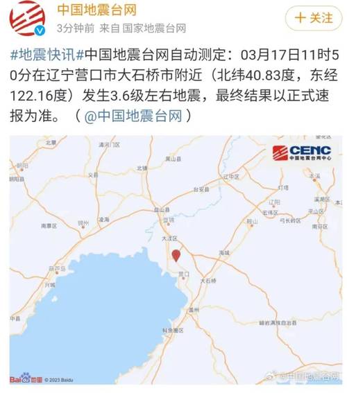 沈阳地震了吗/沈阳地震了吗刚才1分钟前
