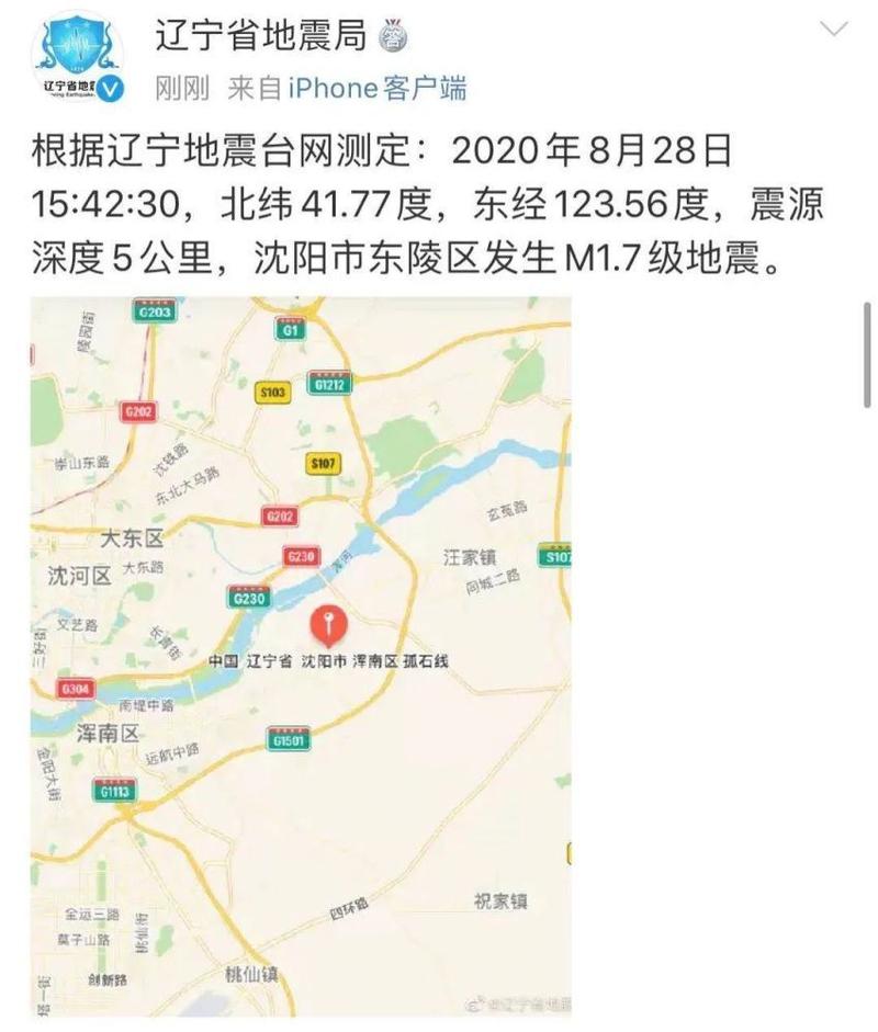 沈阳地震了吗/沈阳地震了吗刚才1分钟前-第2张图片 沈阳地震了吗/沈阳地震了吗刚才1分钟前-第2张图片