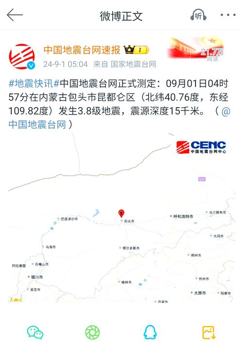 关于“包头地震局”你不知道的事