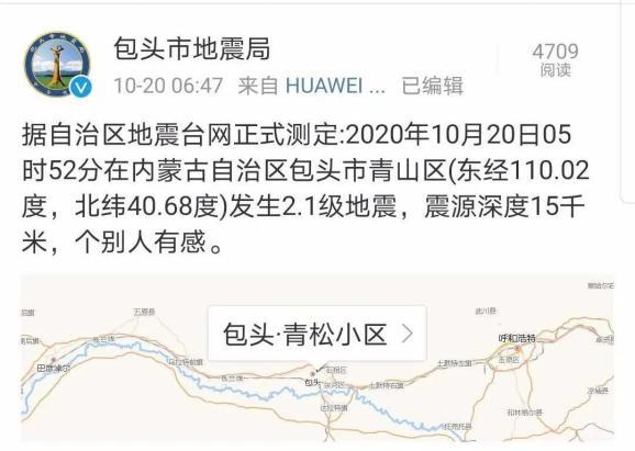 关于“包头地震局”你不知道的事-第5张图片 关于“包头地震局”你不知道的事-第5张图片