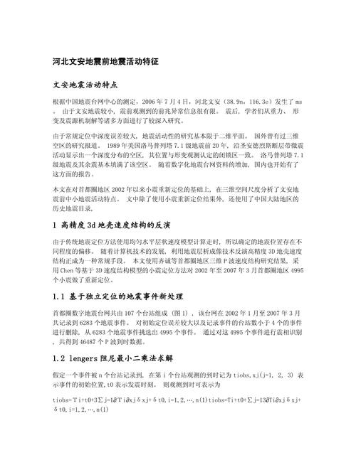 关于“2006年地震”你不知道的事-第1张图片