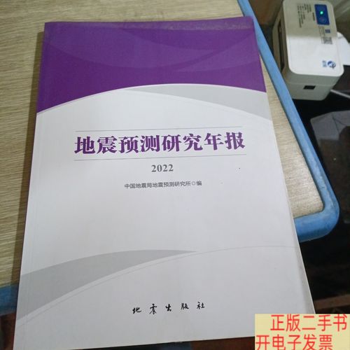 地震预测局/中国地震预测询问委员会-第2张图片
