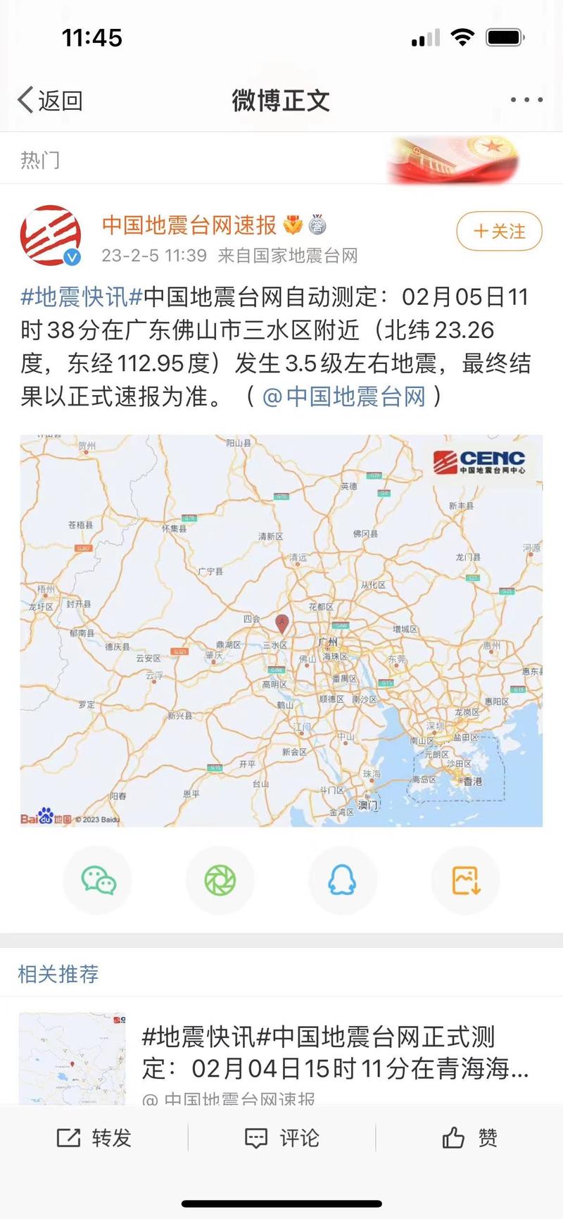 【广州历史地震/广州地震2021】