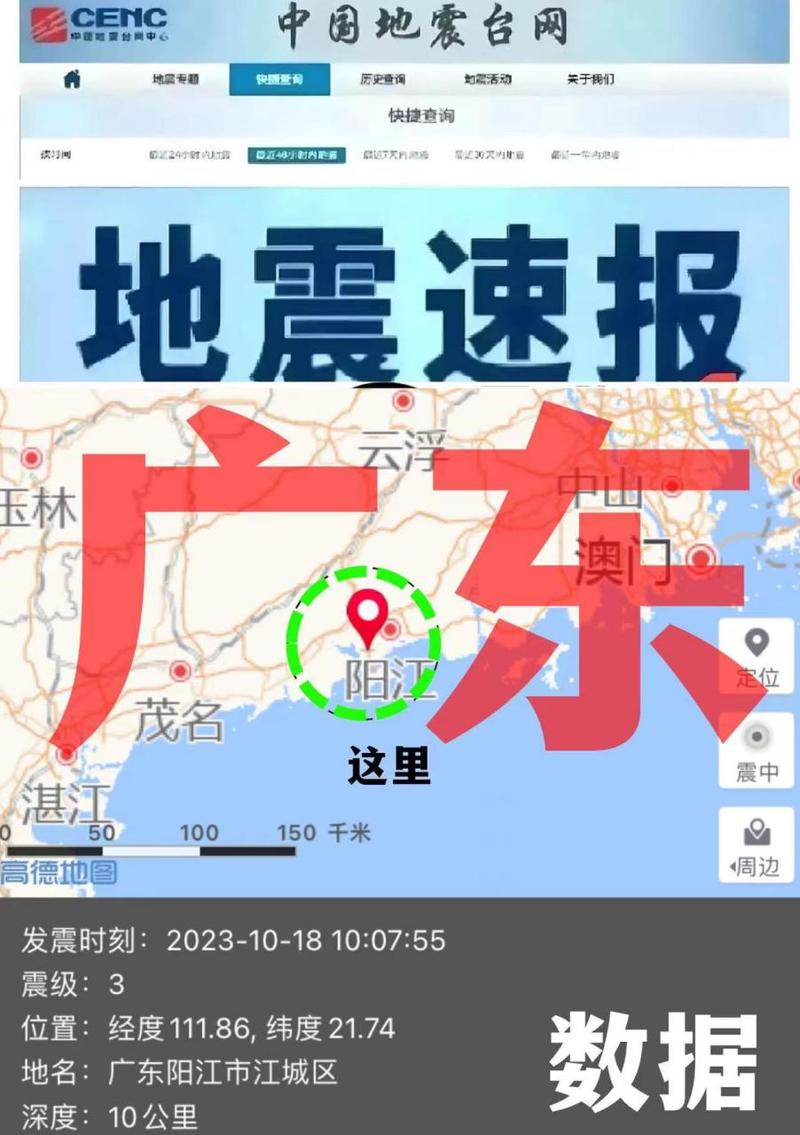【广州历史地震/广州地震2021】-第3张图片