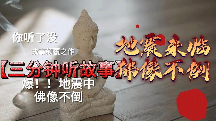 地震的因果-地震的因果佛教
