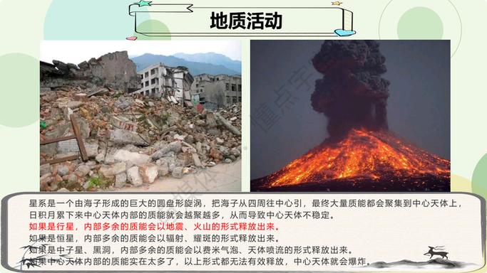 地震的因果-地震的因果佛教-第6张图片