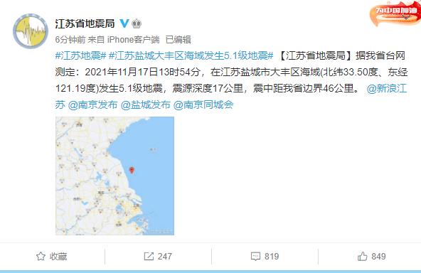 【南京地震了/南京地震了吗刚才】-第6张图片