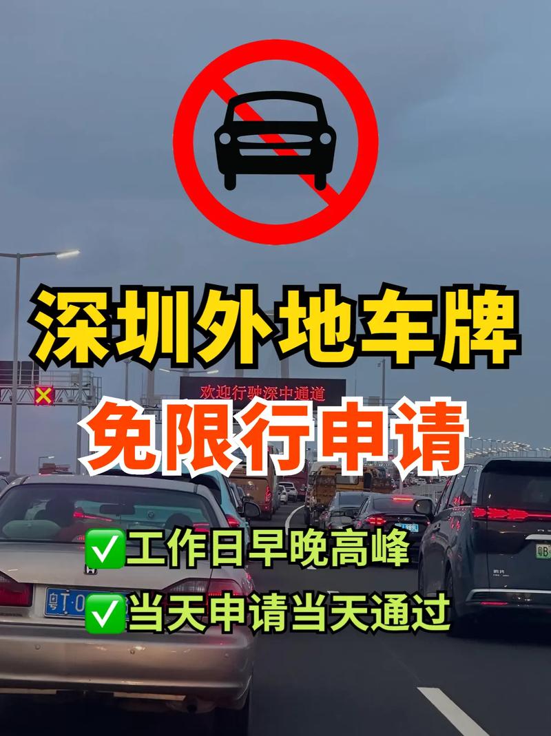 深圳车牌限行-深圳车牌限行最新规定
