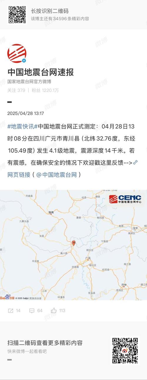 【有感地震是几级/有感地震震级范围】-第8张图片