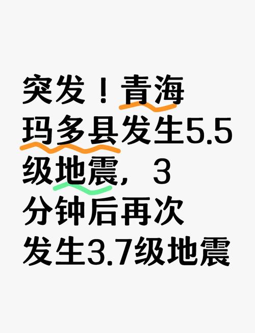 关于“地震余震持续多久”你不知道的事-第4张图片