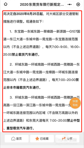 关于“东莞限行”你不知道的事-第5张图片
