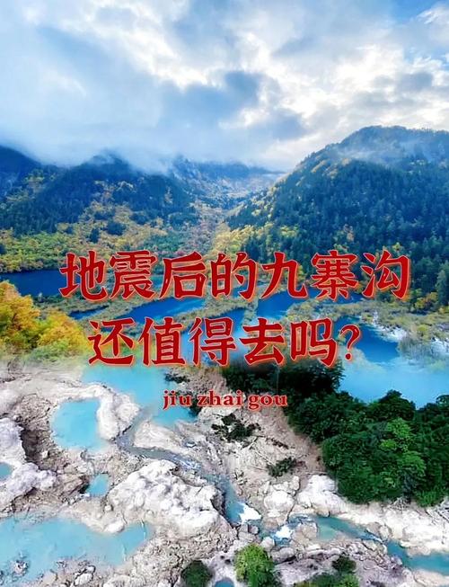 九寨沟地震后/九寨沟地震后什么时候开放-第2张图片 九寨沟地震后/九寨沟地震后什么时候开放-第2张图片