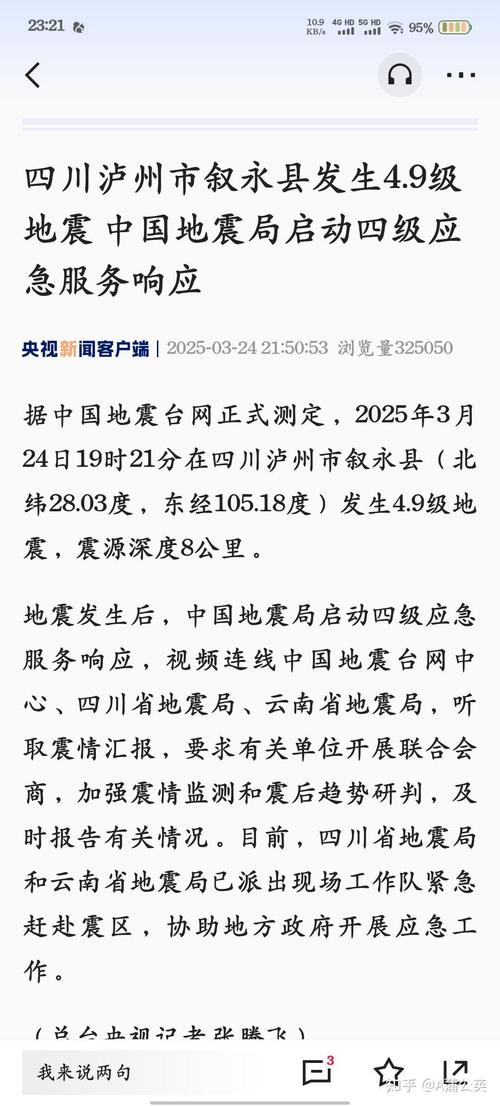 今天哪地震，今天哪地震了吗-第5张图片