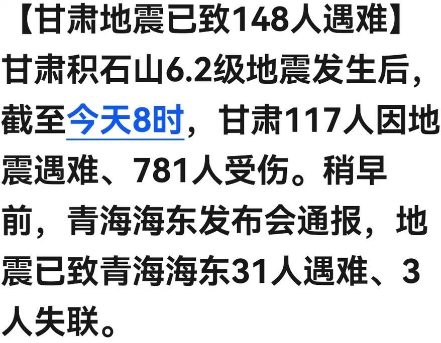 今天哪地震，今天哪地震了吗-第8张图片