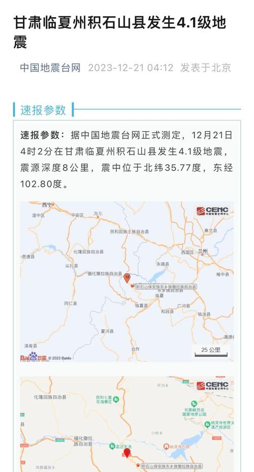 【4.1级地震什么概念/41级地震有多大影响】-第7张图片