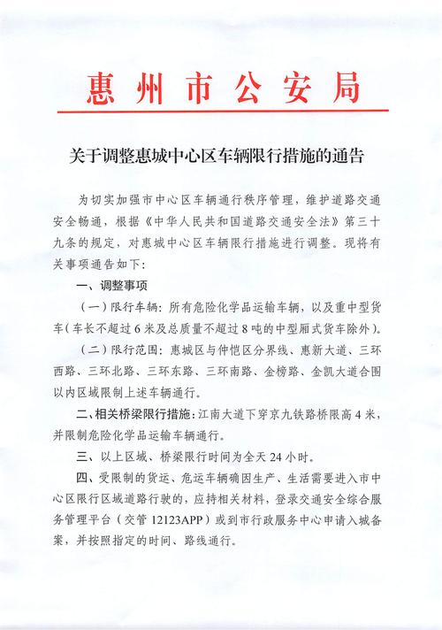 关于“惠州限行”你不知道的事-第5张图片