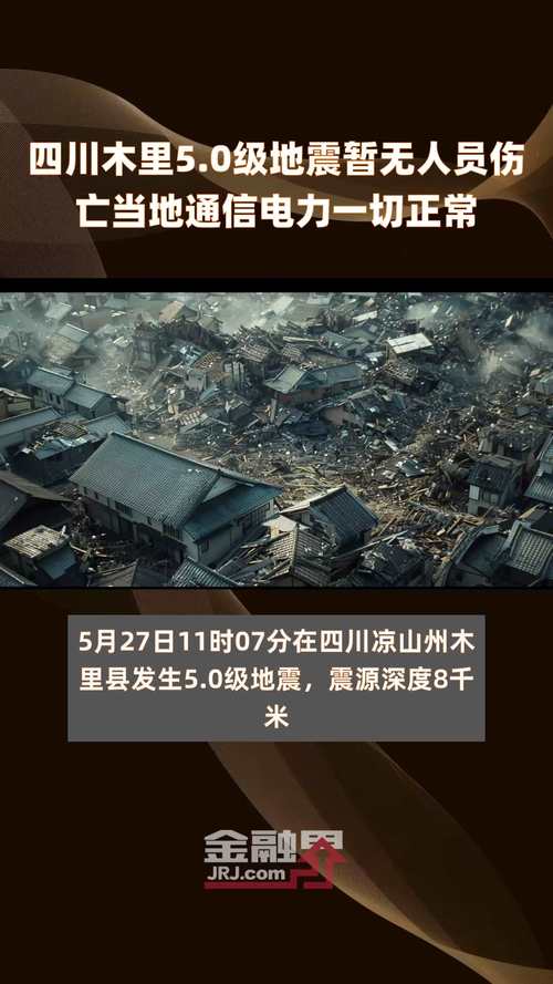 四川哪地震了/四川发生地震的地方