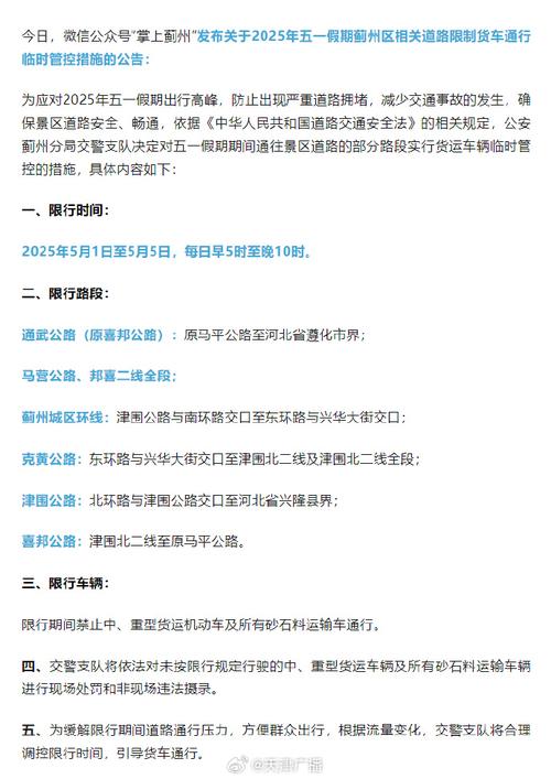 蓟县限号查询2017-蓟县限号2021