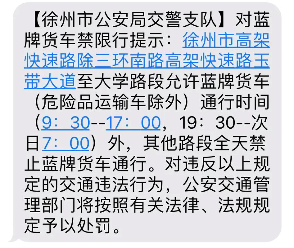 徐州和平路限号2017，徐州和平大道限行-第5张图片