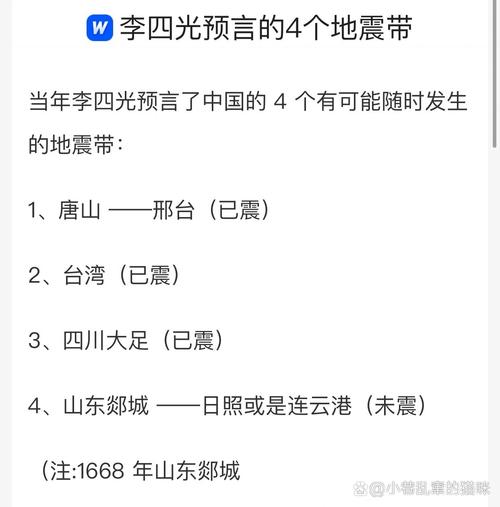 地震预言帝/预言地震的少年-第5张图片