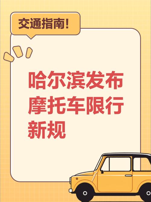 哈尔滨今日限号，哈尔滨今天车牌号限行-第7张图片