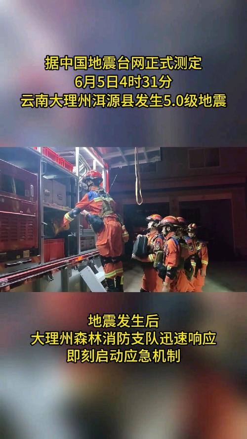 云南大理地震/云南大理地震灾情-第3张图片 云南大理地震/云南大理地震灾情-第3张图片
