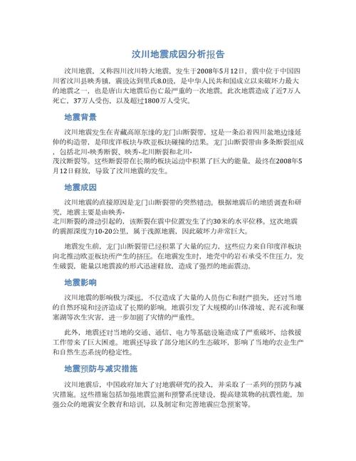 地震是什么原因引起的,清远市清城区源潭镇地震是什么原因引起的-第5张图片 地震是什么原因引起的,清远市清城区源潭镇地震是什么原因引起的-第5张图片